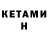 Кетамин ketamine HMF 325