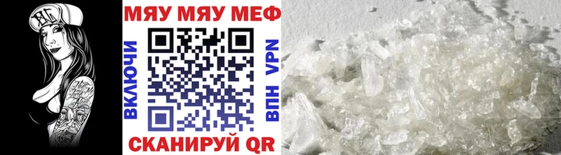 МЕФ мяу мяу Купить закладки Нерчинск